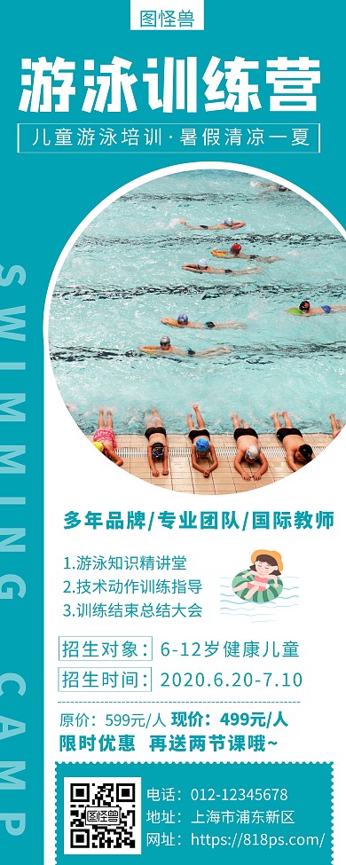 蓝色游泳训练营招生宣传活动简约易拉宝