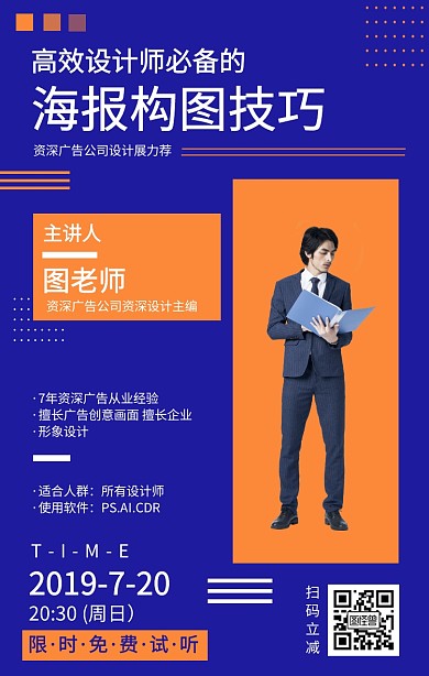 简约几何风设计课程营销宣传手机海报