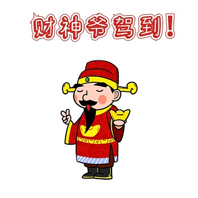 财富表情包