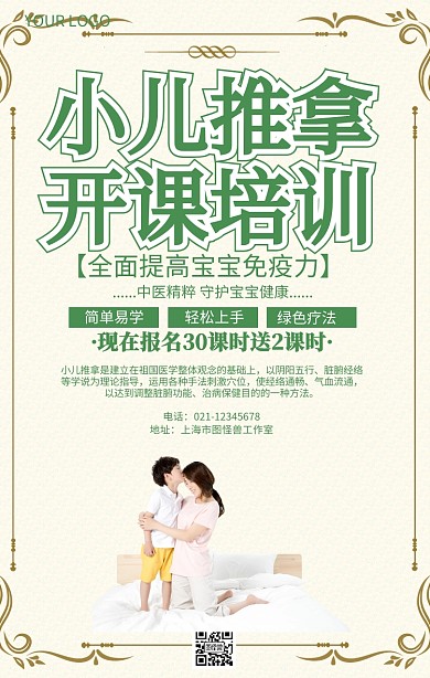 小儿推拿开课培训小儿护理海报