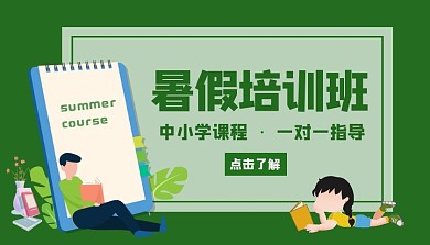 中小学一对一指导培优班暑期课课程封面