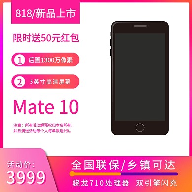 818秋季上新数码家电新品渐变淘宝主图