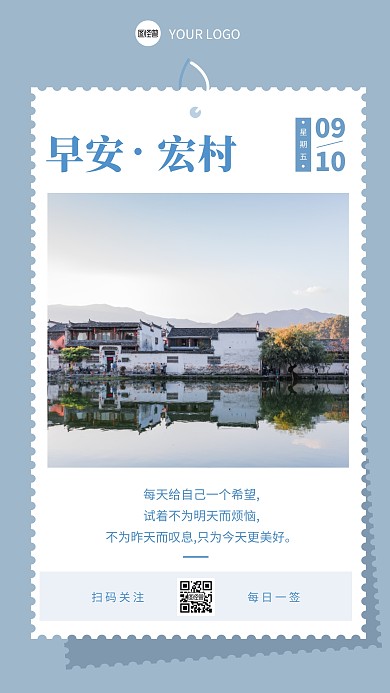 村落图人生感悟语录简约日签设计