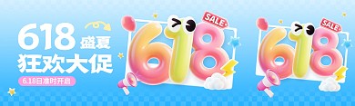 618盛夏狂欢公众号双封面