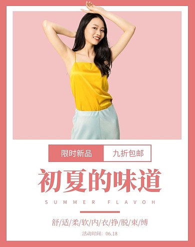 初夏内衣促销简约粉色banner
