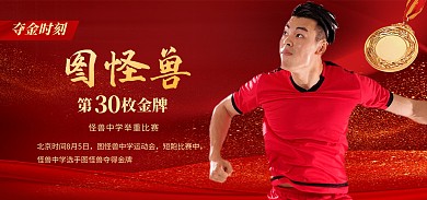 运动会金牌时刻红色喜庆banner