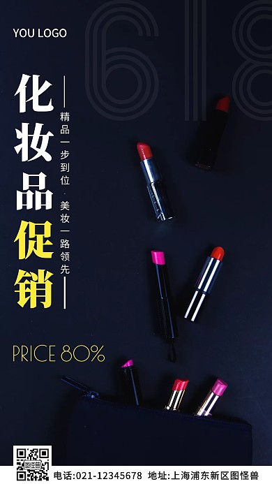 化妆品618促销白色简约风摄影图海报