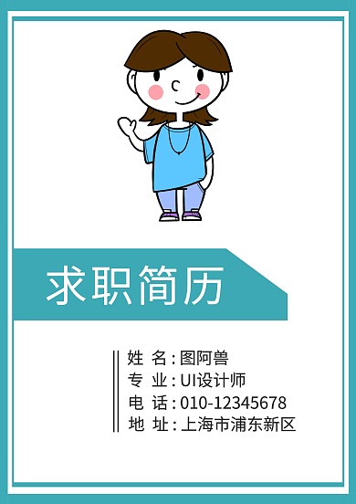 简约简历封面
