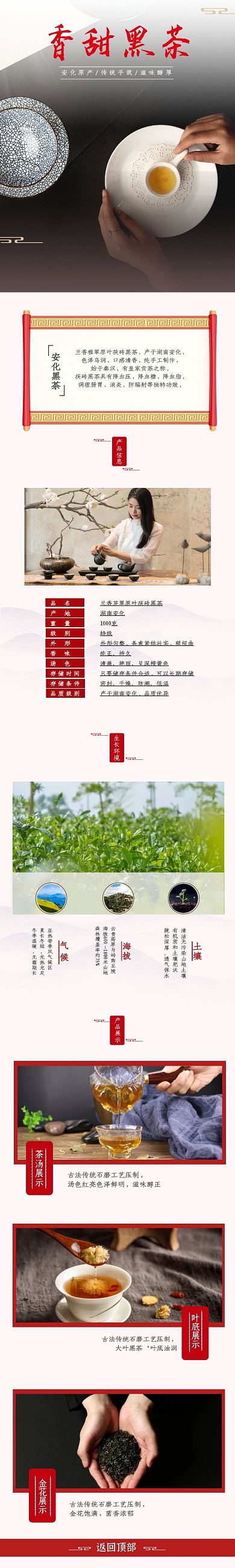 香甜黑茶浅红色中国风简约电商淘宝详情页