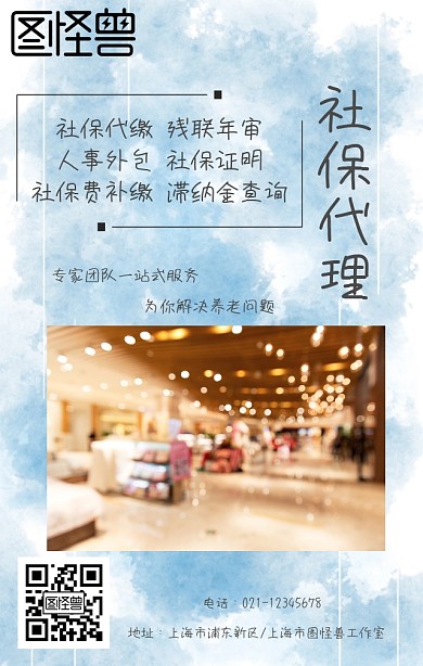 社保代理手机海报