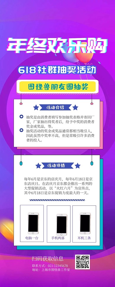 618社群朋友圈宣传蓝色大气