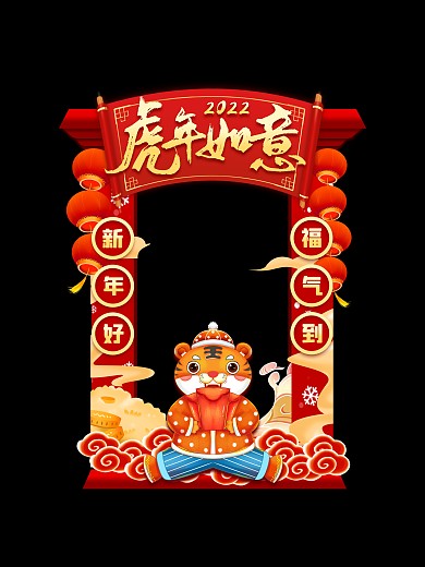 简约大气虎年拍照KT板PSD模板