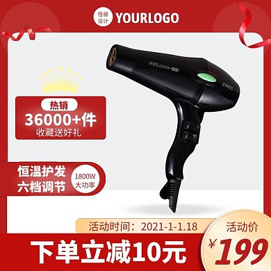 水印字体吹风机电商主图