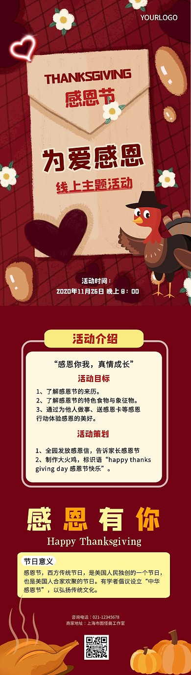 感恩节线上活动深红色手绘文章长图
