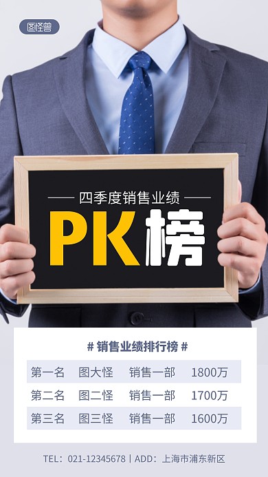 蓝色简约销售岗位业绩pk榜摄影图海报