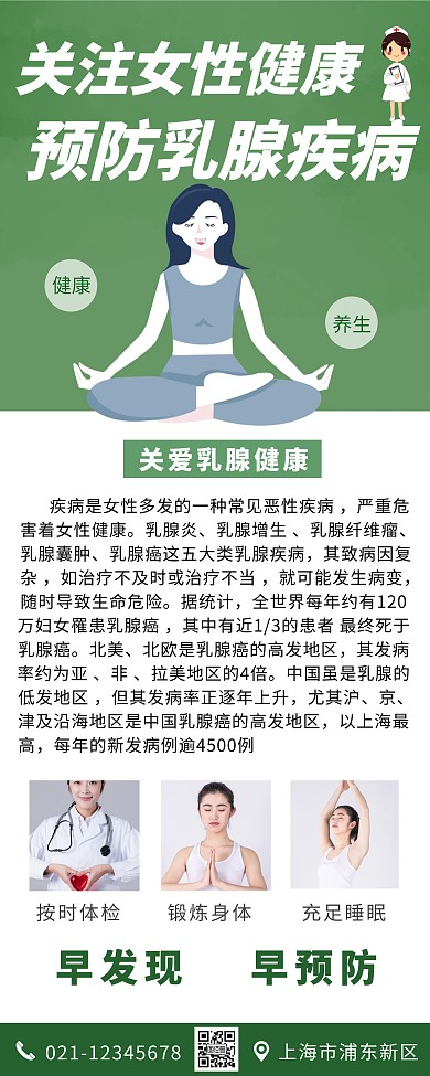 关注女性健康绿色创意易拉宝