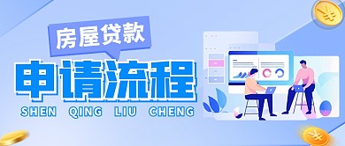 简约创意银行业务流程公众号首图封面