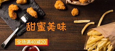 炸鸡美食满减优惠banner图片