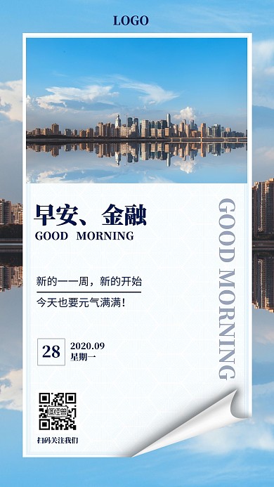 蓝色摄影简约每日一签金融早安分享日签
