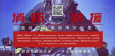 消防救援文化墙创意