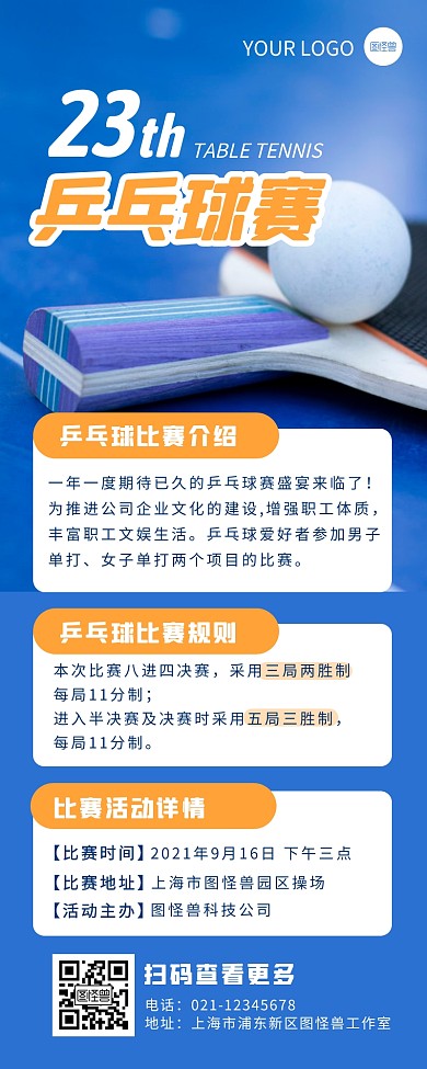 蓝色摄影风乒乓球比赛营销长图