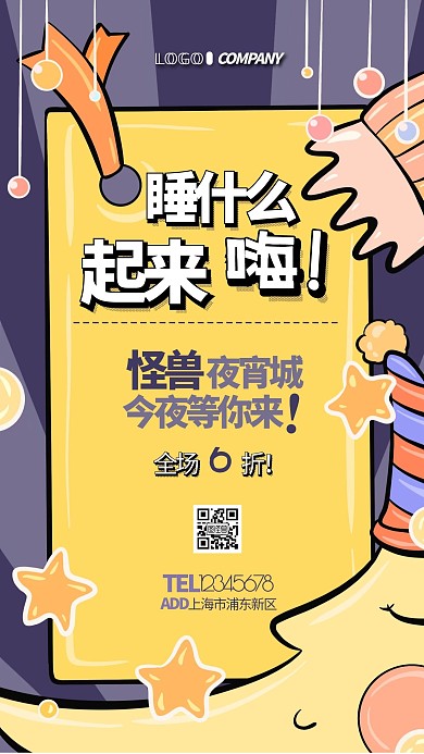 夜宵卡通创意促销宣传手机海报