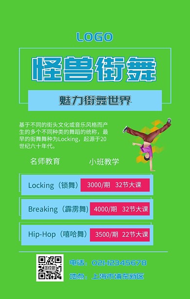 街舞 自由搏击 跆拳道 简约