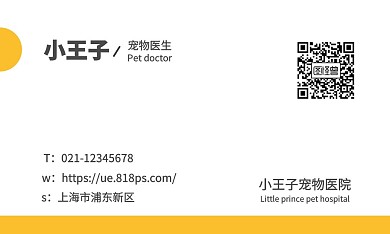 宠物医院名片