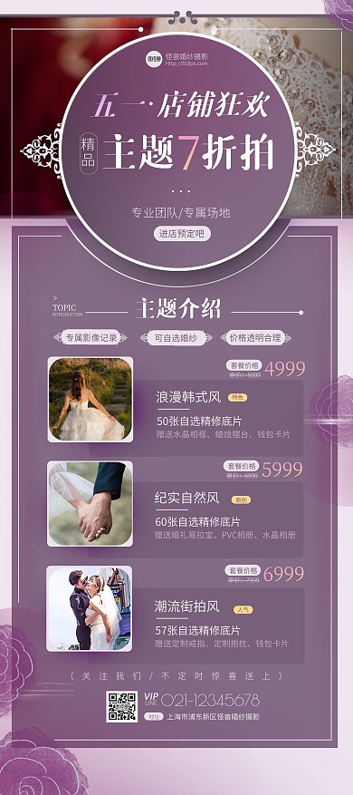 五一劳动节婚纱摄影店活动宣传展架