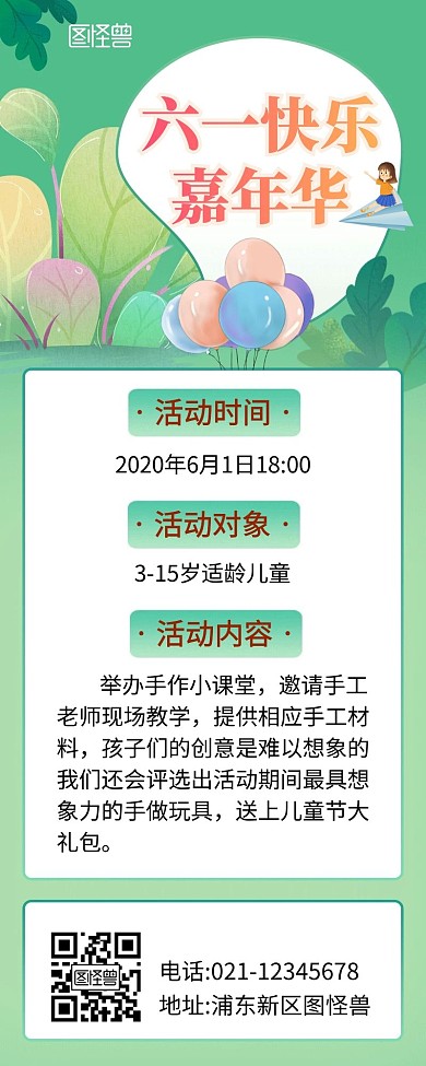 六一儿童节简约绿色活动营销长图海报