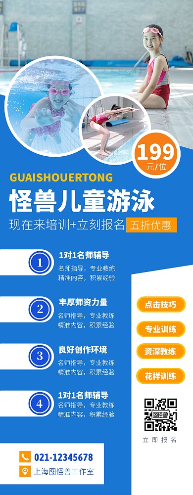 蓝色儿童游泳活动展架