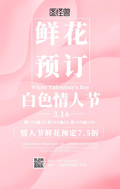 3.14白色情人节鲜花促销海报