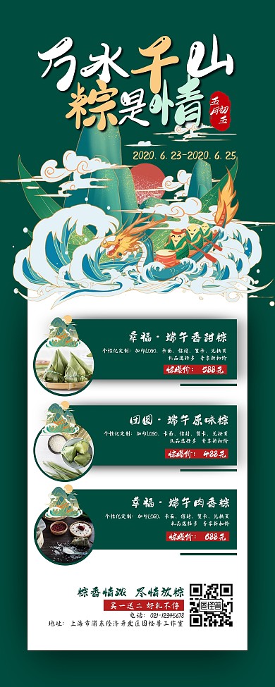  绿色国潮端午节粽子礼品促销活动易拉宝