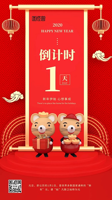 红金大气倒计时元旦鼠年手机海报