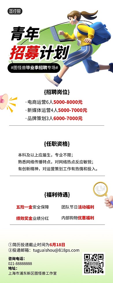 毕业季校园招聘运营策划岗位招聘易拉宝