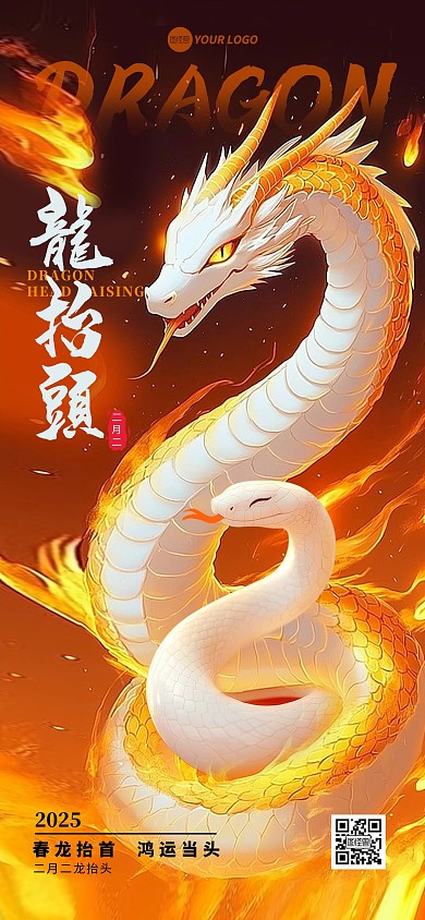 原创大气二月二龙抬头全屏海报