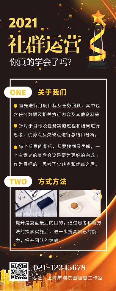 社群运营推广黑金大气营销长图