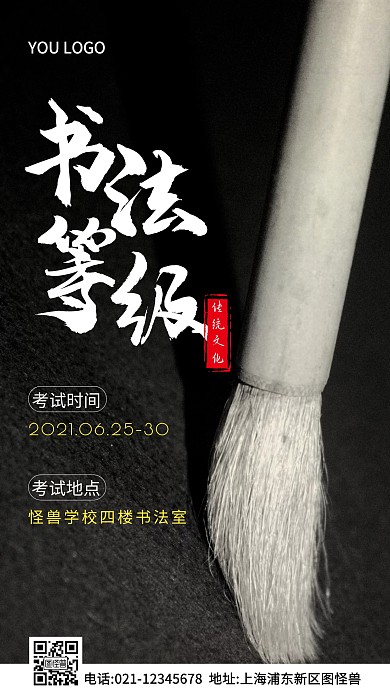书法等级考试通知黑色简约风摄影图海报