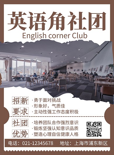 简约英语角社团招新海报