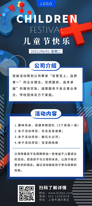 蓝色简约六一儿童节公司活动宣传展架