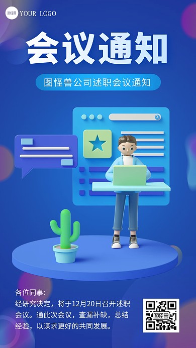 蓝色渐变公司通用会议通知3D海报