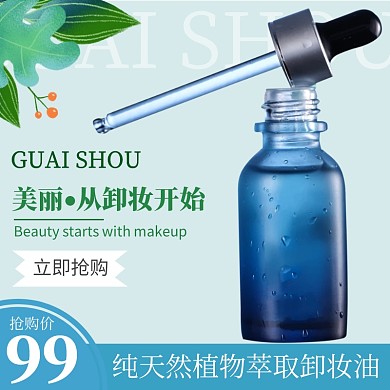 卸妆水主图促销直通车