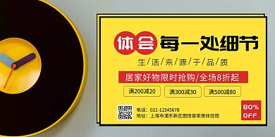 黑黄简约风家居产品促销横版海报