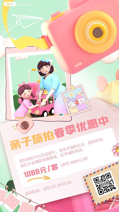 亲子旅拍活动旅行旅游摄影拍摄3D海报