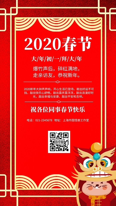 中国风风格2020春节手机海报