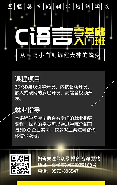 C语言编程教学培训技能增值手机海报