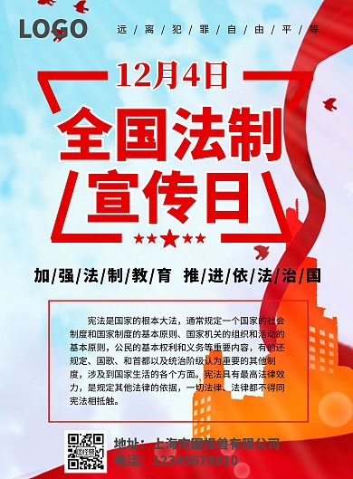 宪法月海报  宣传