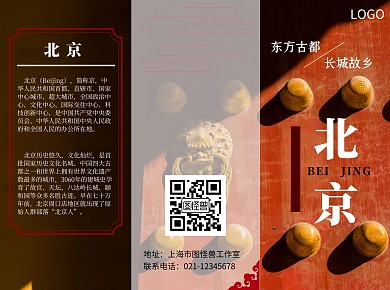 北京旅游出行简约红色宣传手册三折页