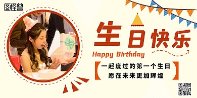 企业员工生日简约黄色宣传横版海报