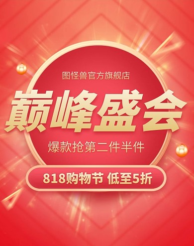 渐变818购物狂欢节促销淘宝电商竖版海报